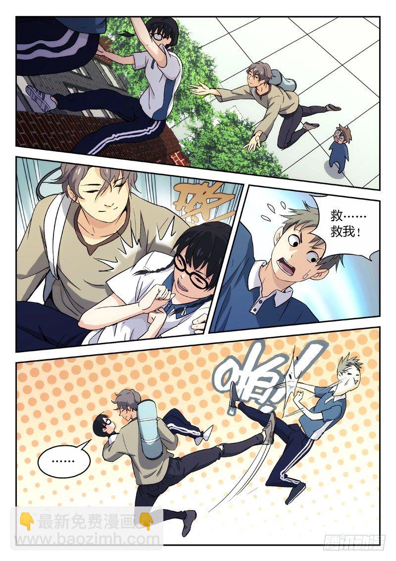 🍘武林传人 21：我来找人的 第6页