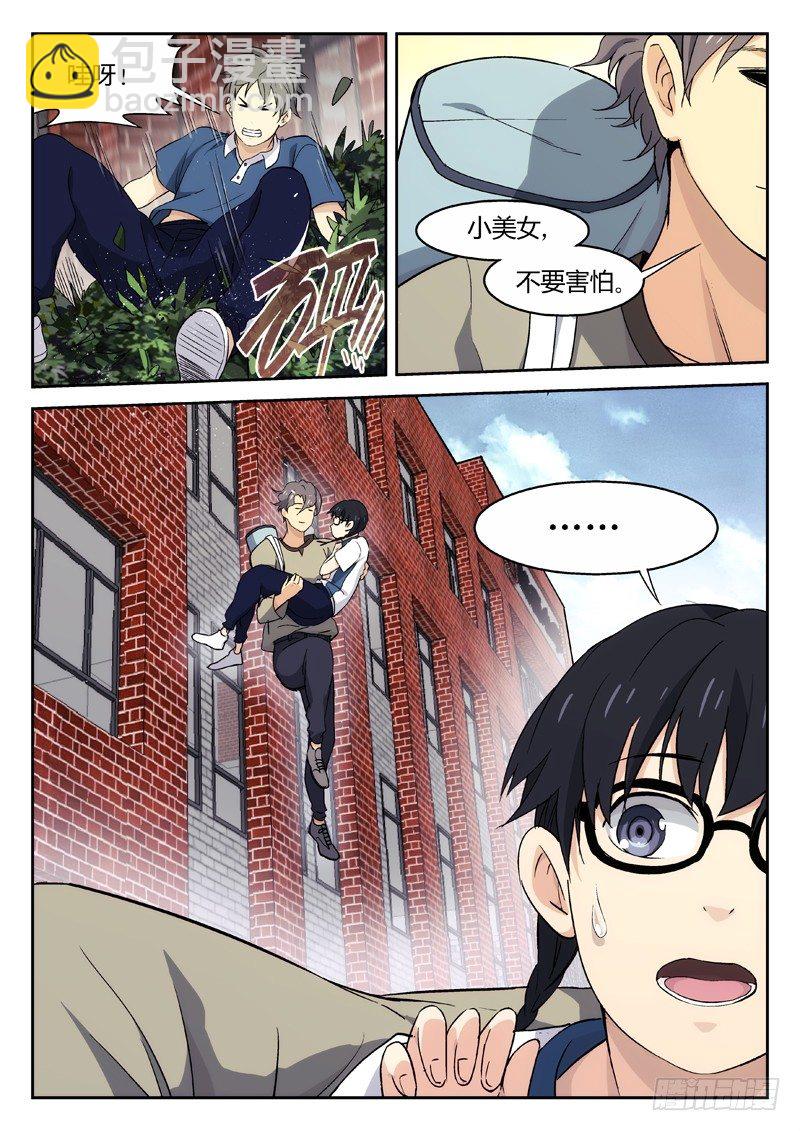 🍘武林传人 21：我来找人的 第7页
