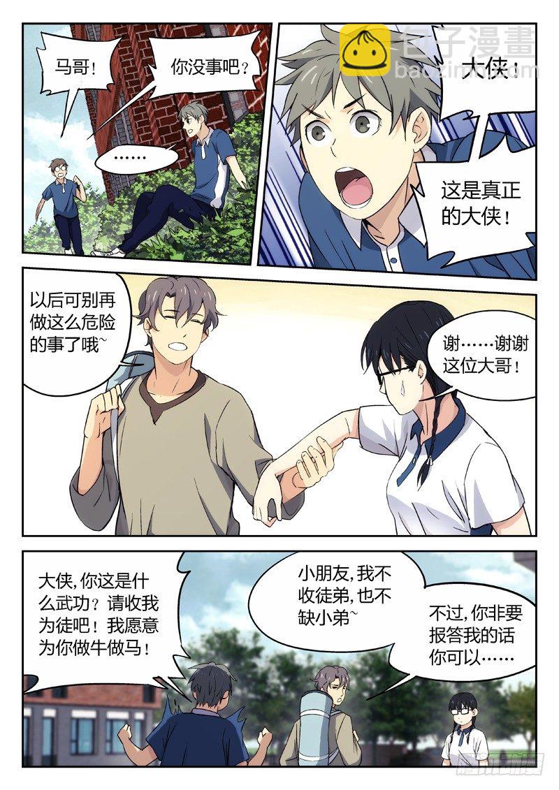🍘武林传人 21：我来找人的 第8页
