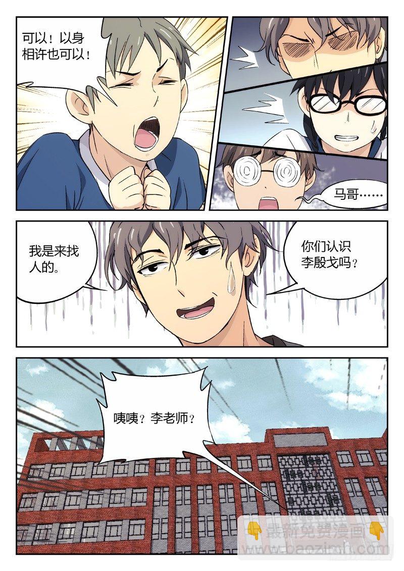 🍘武林传人 21：我来找人的 第9页