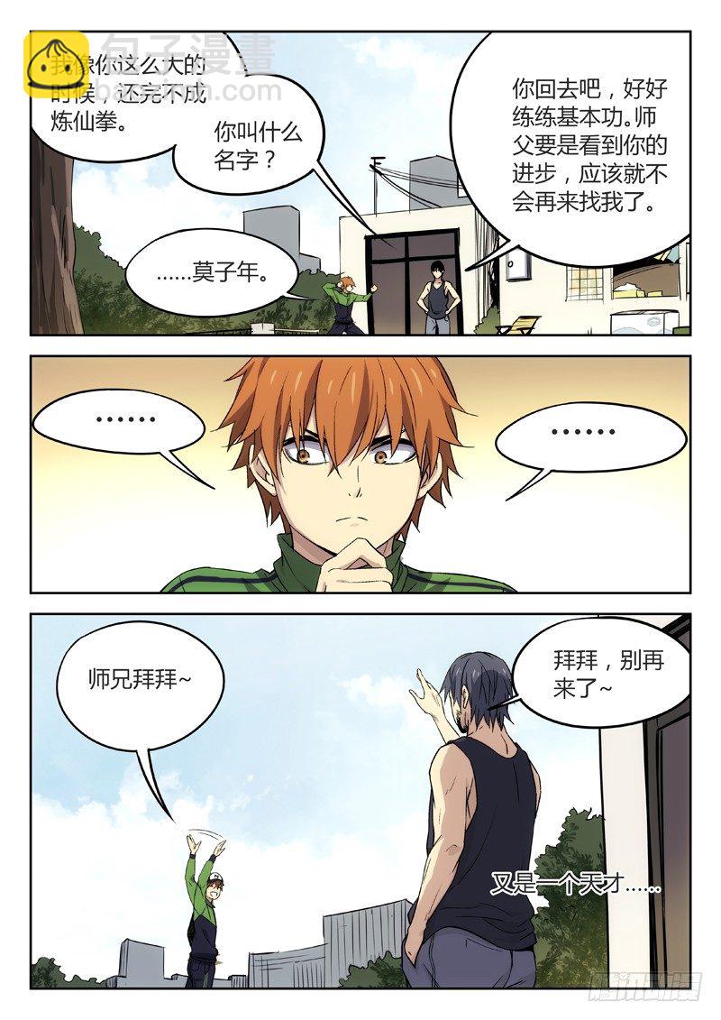 🍘武林传人 23：小卖铺老板 第10页