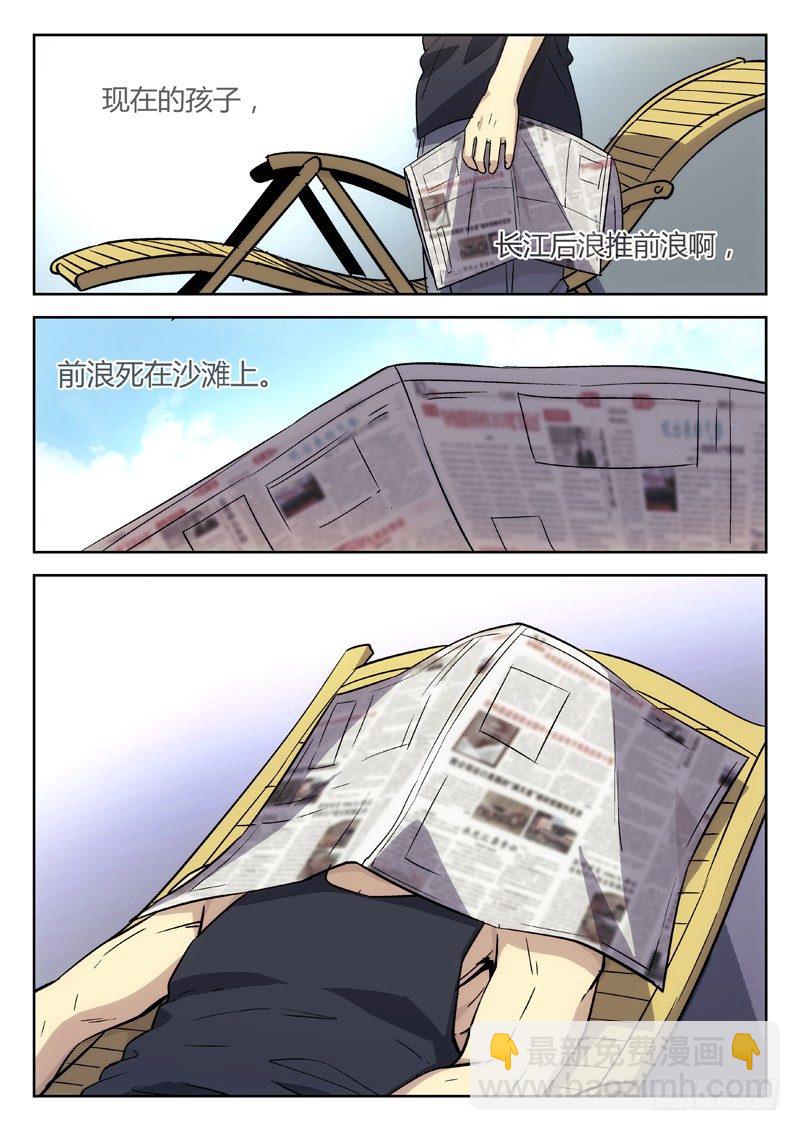 🍘武林传人 23：小卖铺老板 第11页
