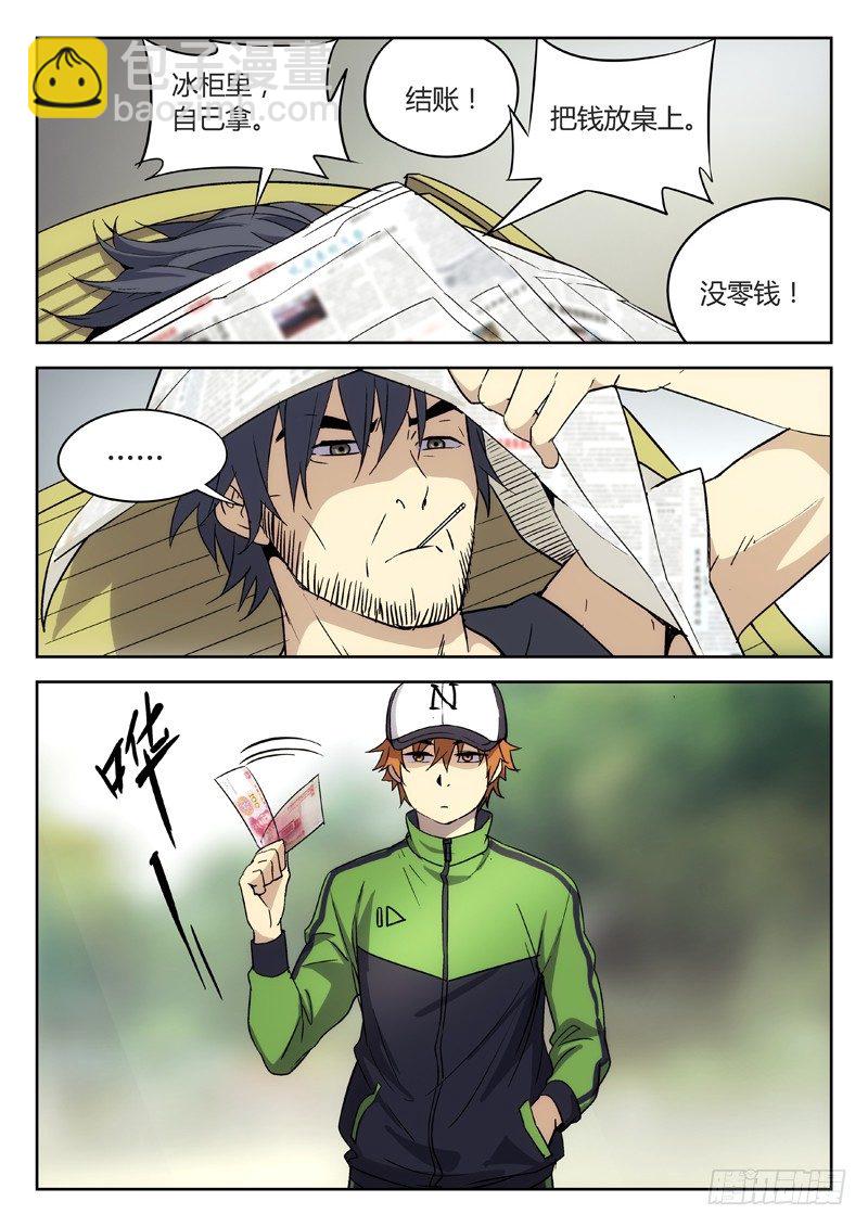 🍘武林传人 23：小卖铺老板 第2页