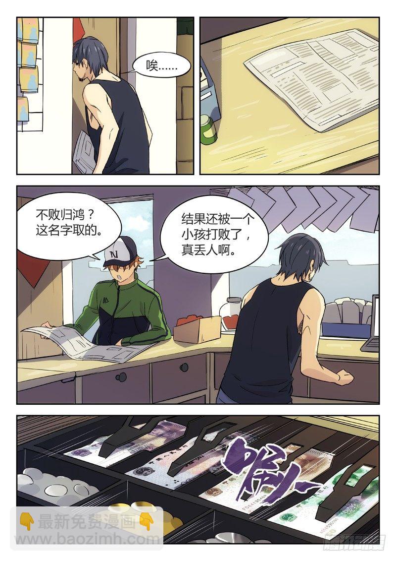 🍘武林传人 23：小卖铺老板 第3页