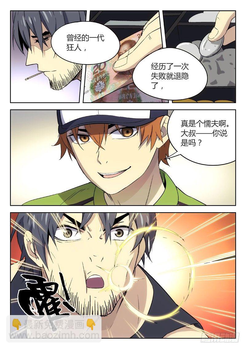 🍘武林传人 23：小卖铺老板 第4页