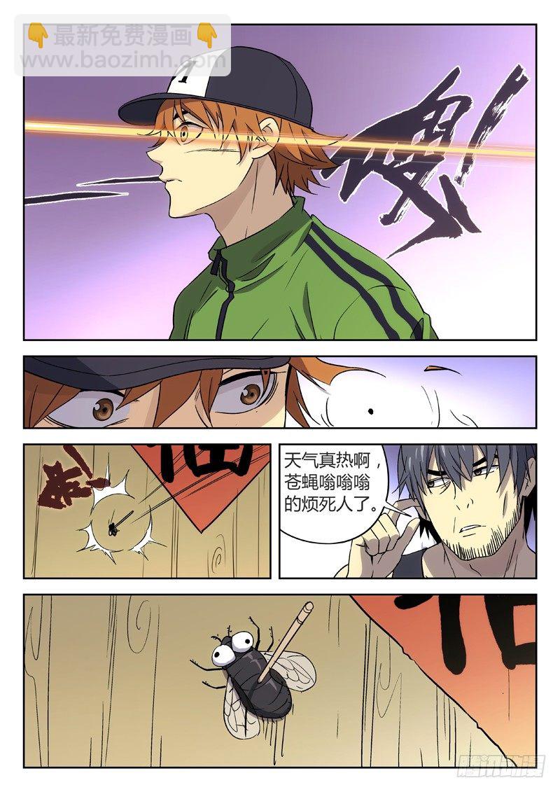 🍘武林传人 23：小卖铺老板 第5页