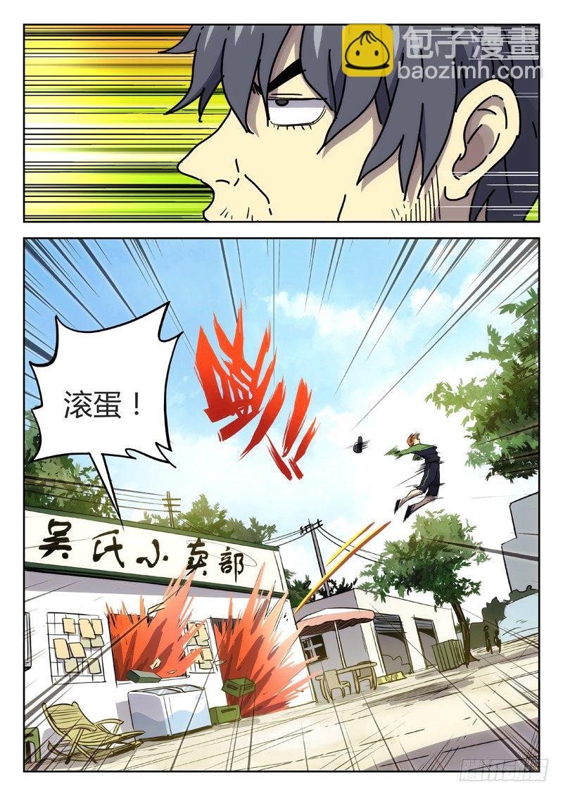 🍘武林传人 23：小卖铺老板 第7页
