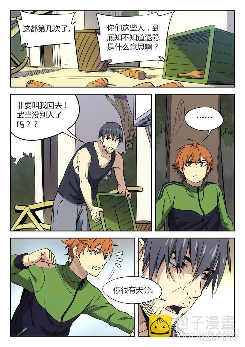 🍘武林传人 23：小卖铺老板 第9页