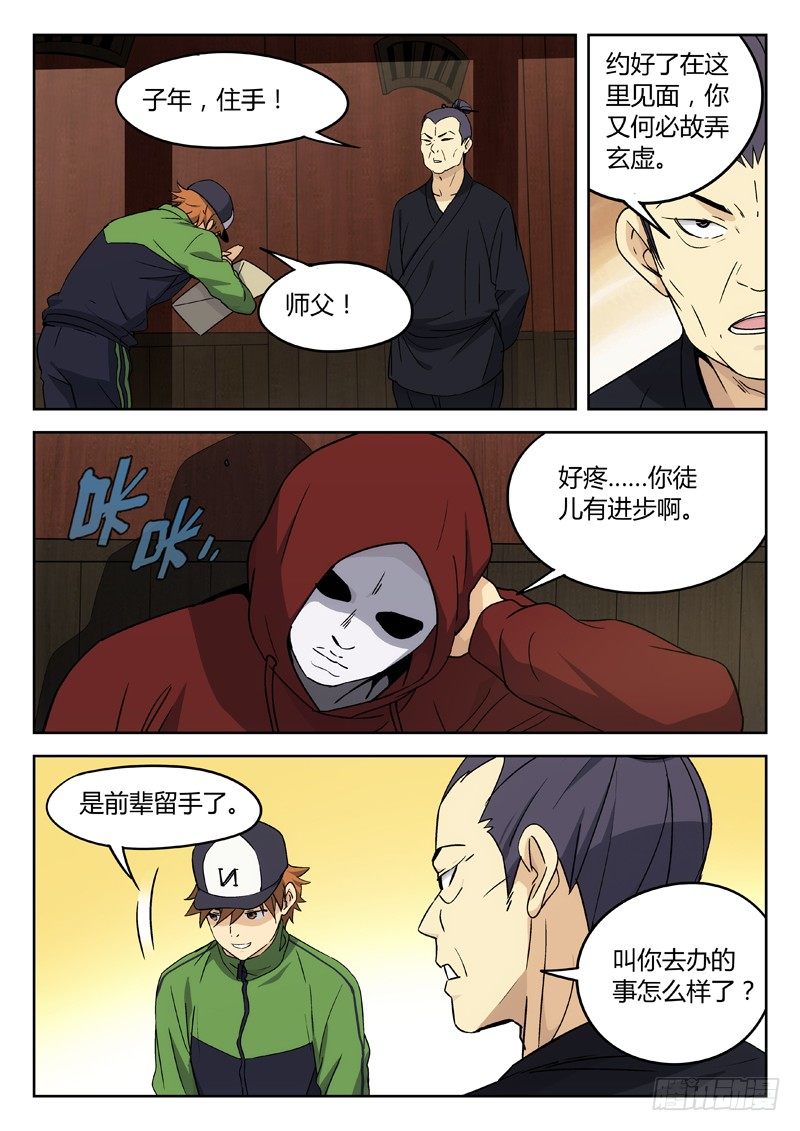 🍘武林传人 25：世疆罗盘 第1页