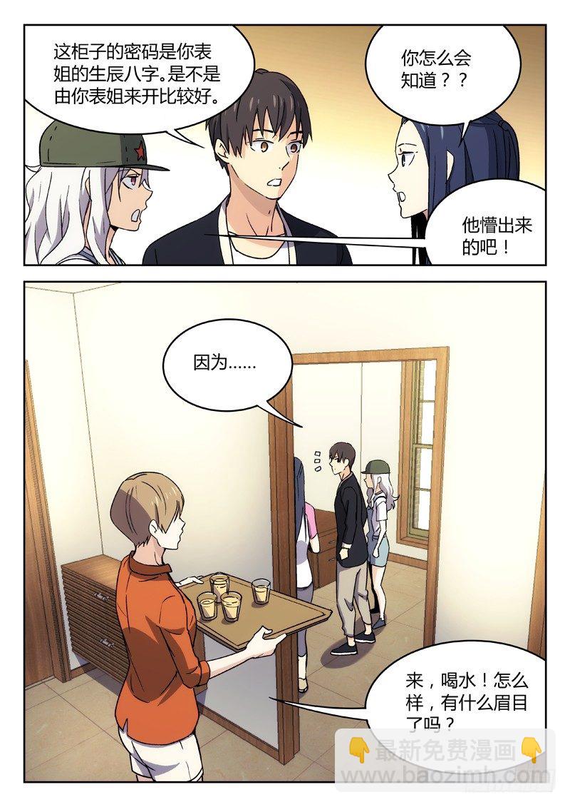 🍘武林传人 25：世疆罗盘 第10页