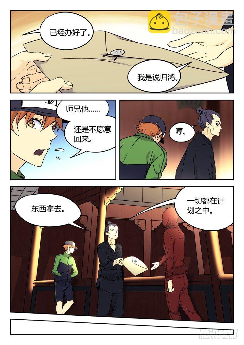 🍘武林传人 25：世疆罗盘 第2页