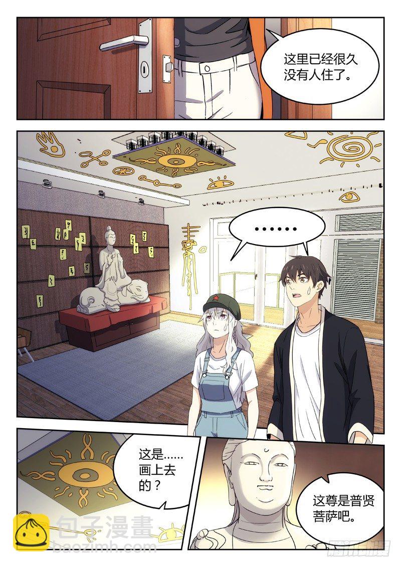 🍘武林传人 25：世疆罗盘 第3页