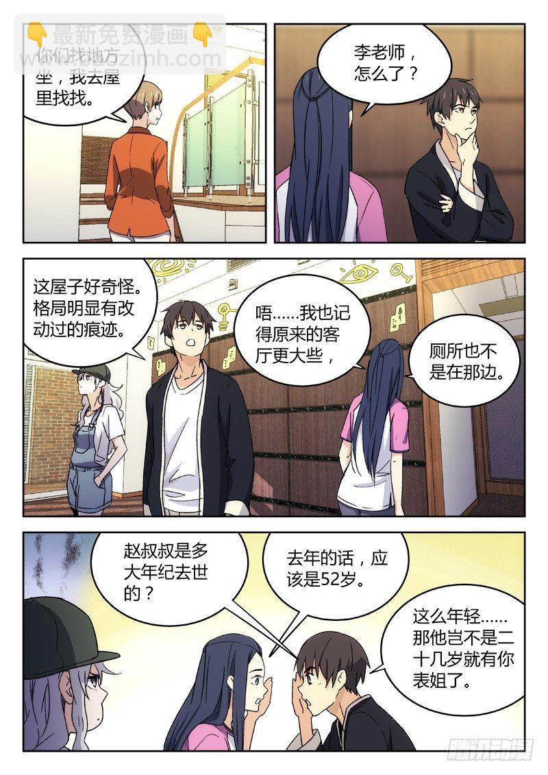🍘武林传人 25：世疆罗盘 第4页
