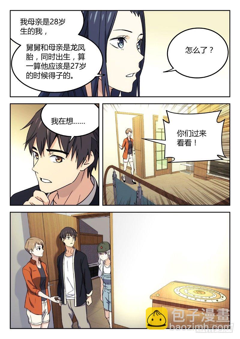 🍘武林传人 25：世疆罗盘 第5页