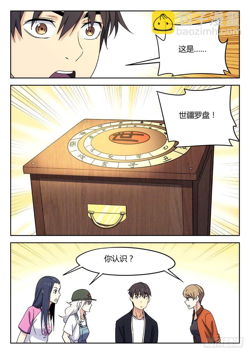 🍘武林传人 25：世疆罗盘 第6页