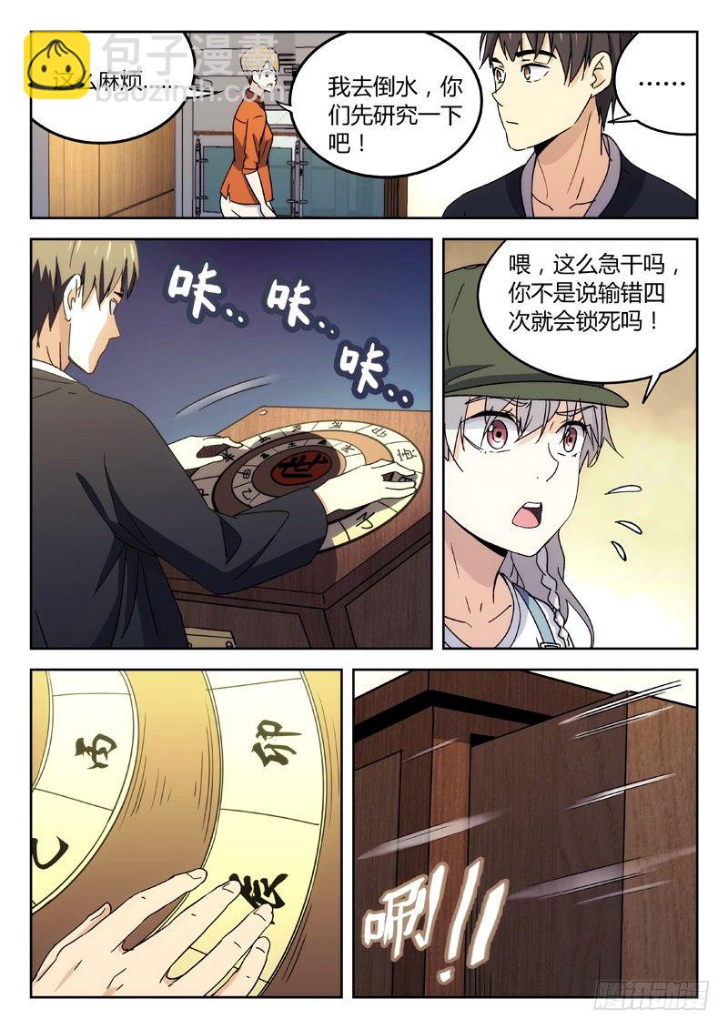 🍘武林传人 25：世疆罗盘 第8页