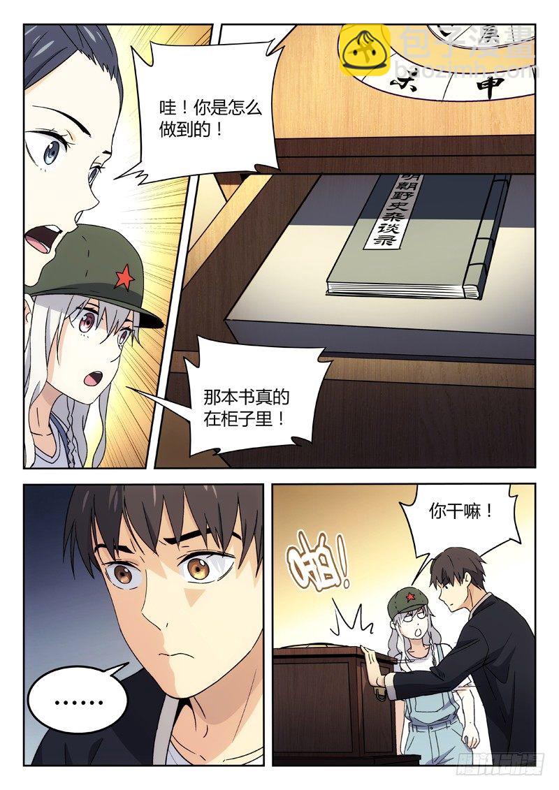 🍘武林传人 25：世疆罗盘 第9页