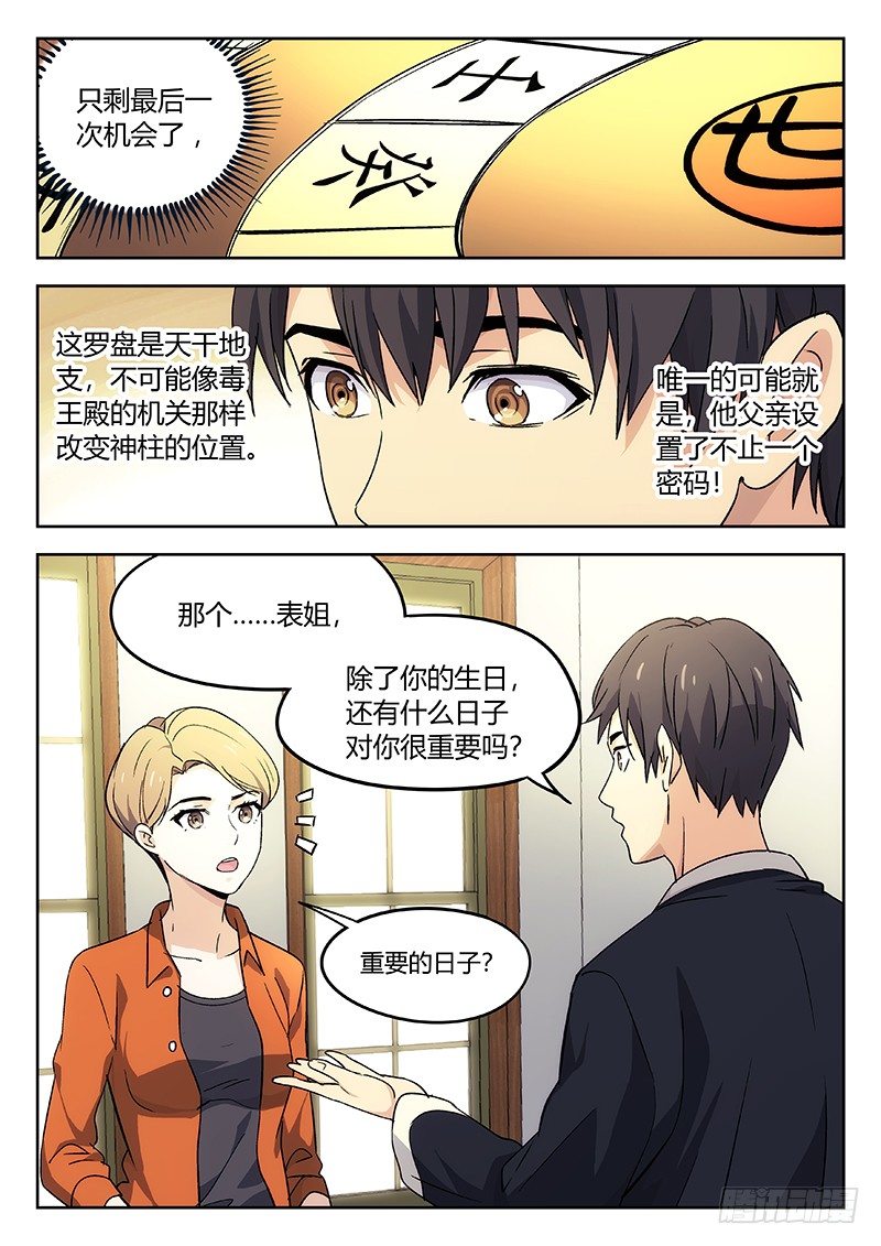 🍘武林传人 27：黑猫警长 第1页