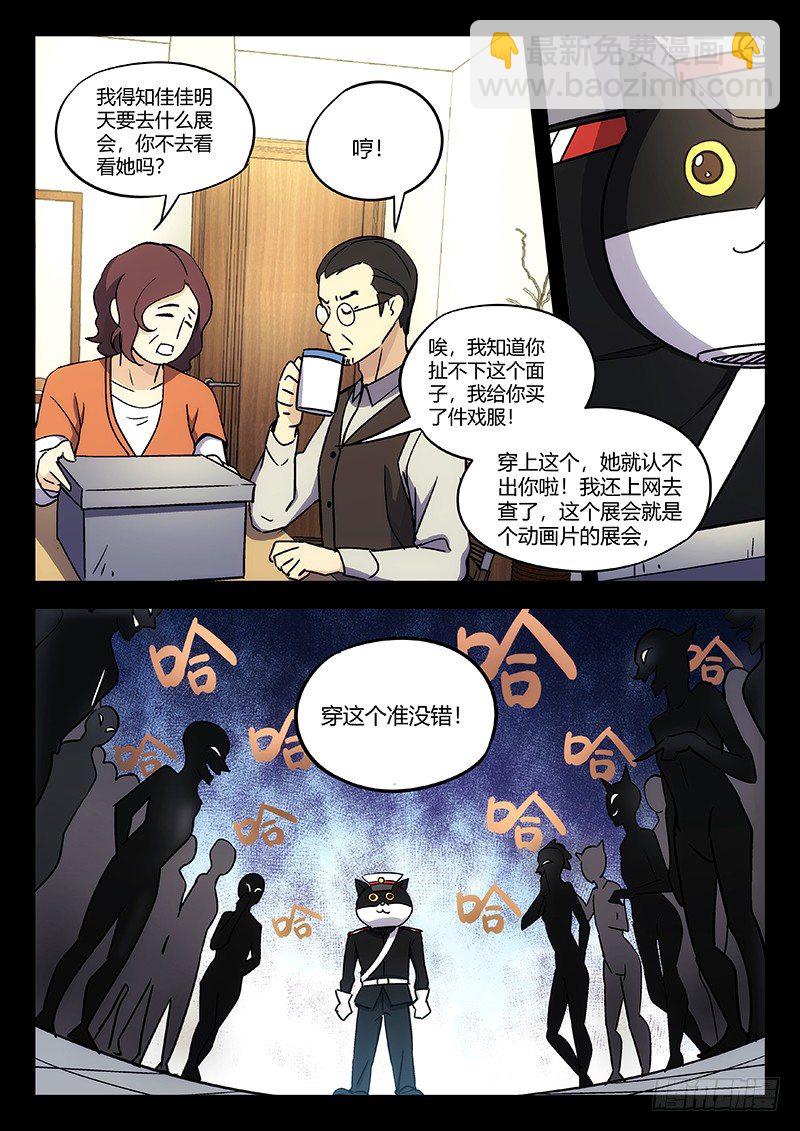 🍘武林传人 27：黑猫警长 第13页