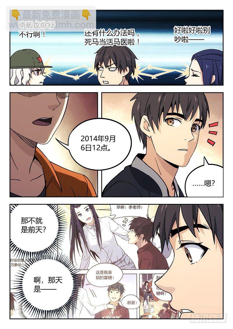 🍘武林传人 27：黑猫警长 第2页