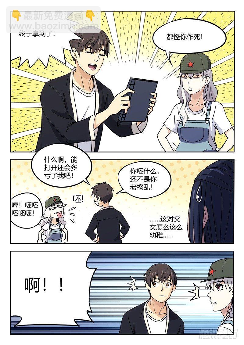 🍘武林传人 27：黑猫警长 第5页
