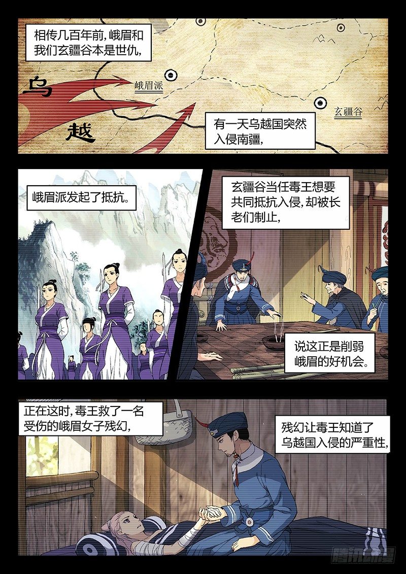 🍘武林传人 29：后半生的幸福 第1页