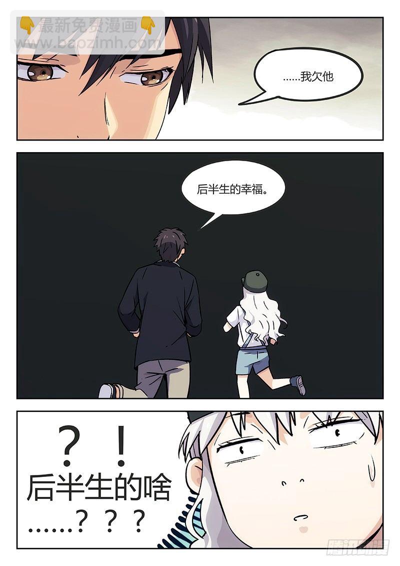 🍘武林传人 29：后半生的幸福 第10页