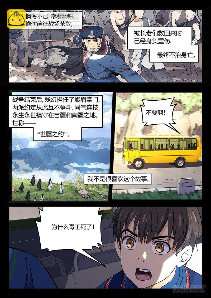 🍘武林传人 29：后半生的幸福 第2页