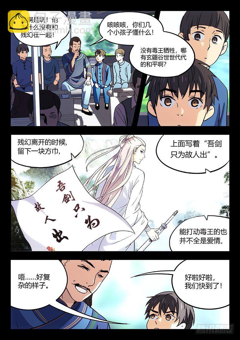 🍘武林传人 29：后半生的幸福 第3页