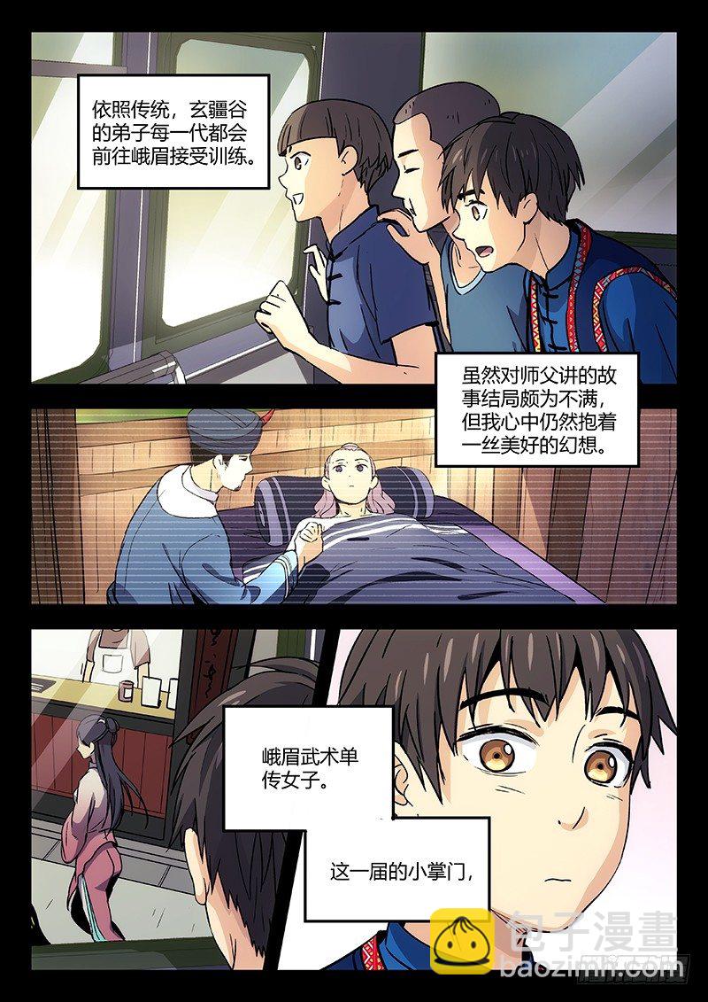 🍘武林传人 29：后半生的幸福 第5页