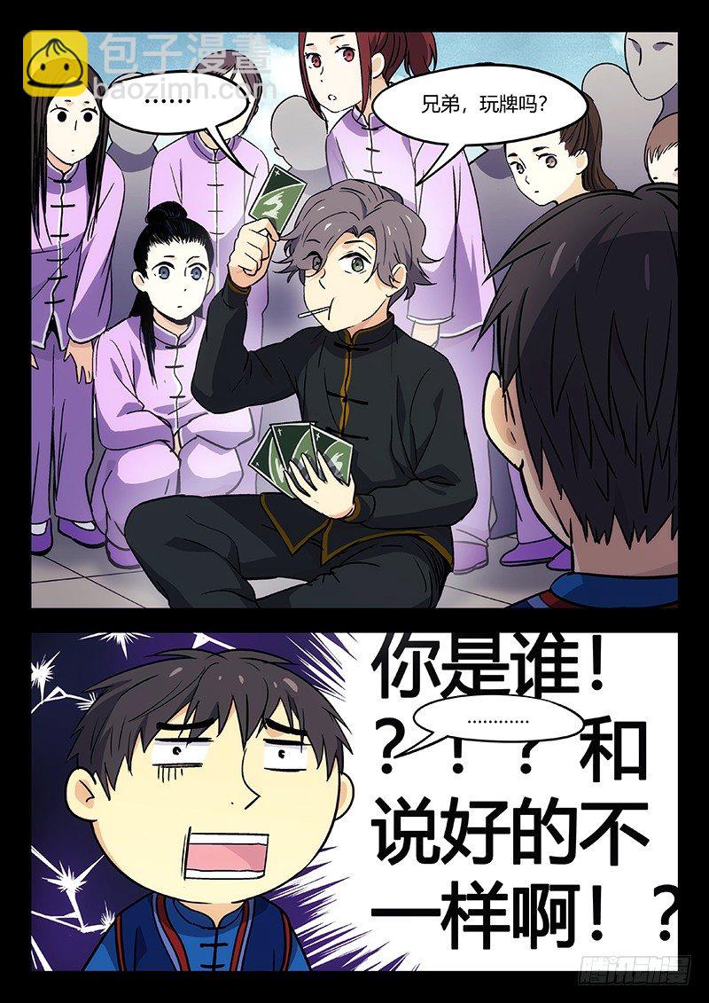 🍘武林传人 29：后半生的幸福 第7页