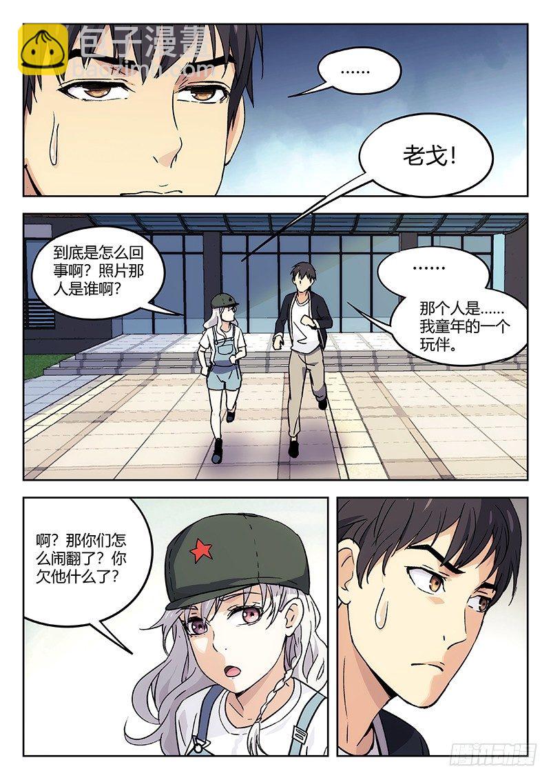 🍘武林传人 29：后半生的幸福 第8页