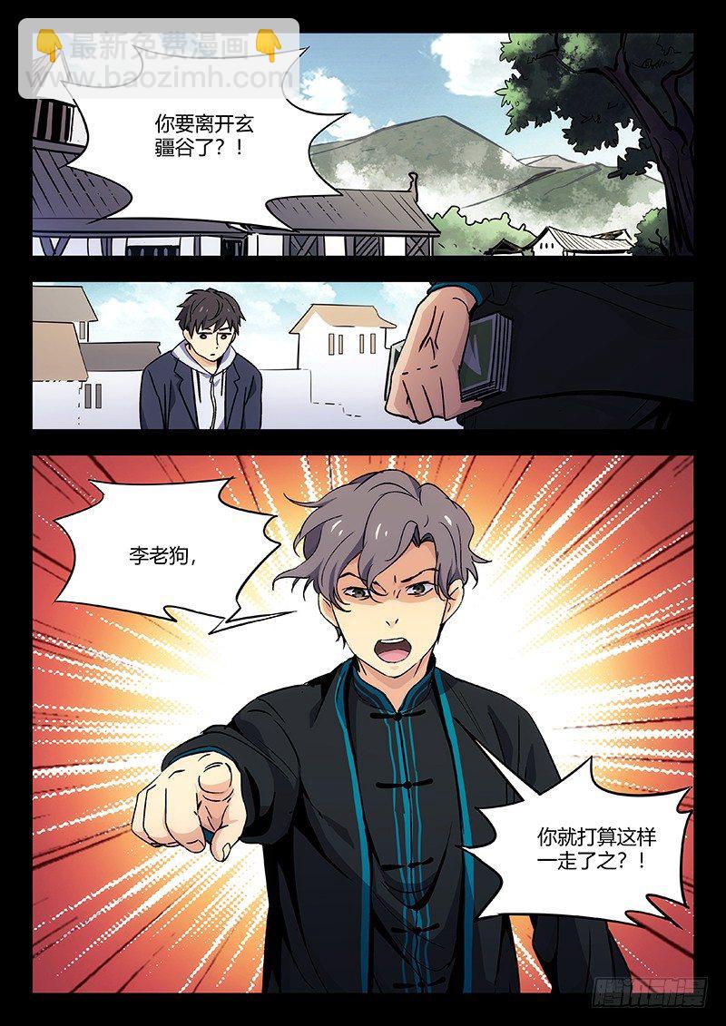 🍘武林传人 29：后半生的幸福 第9页