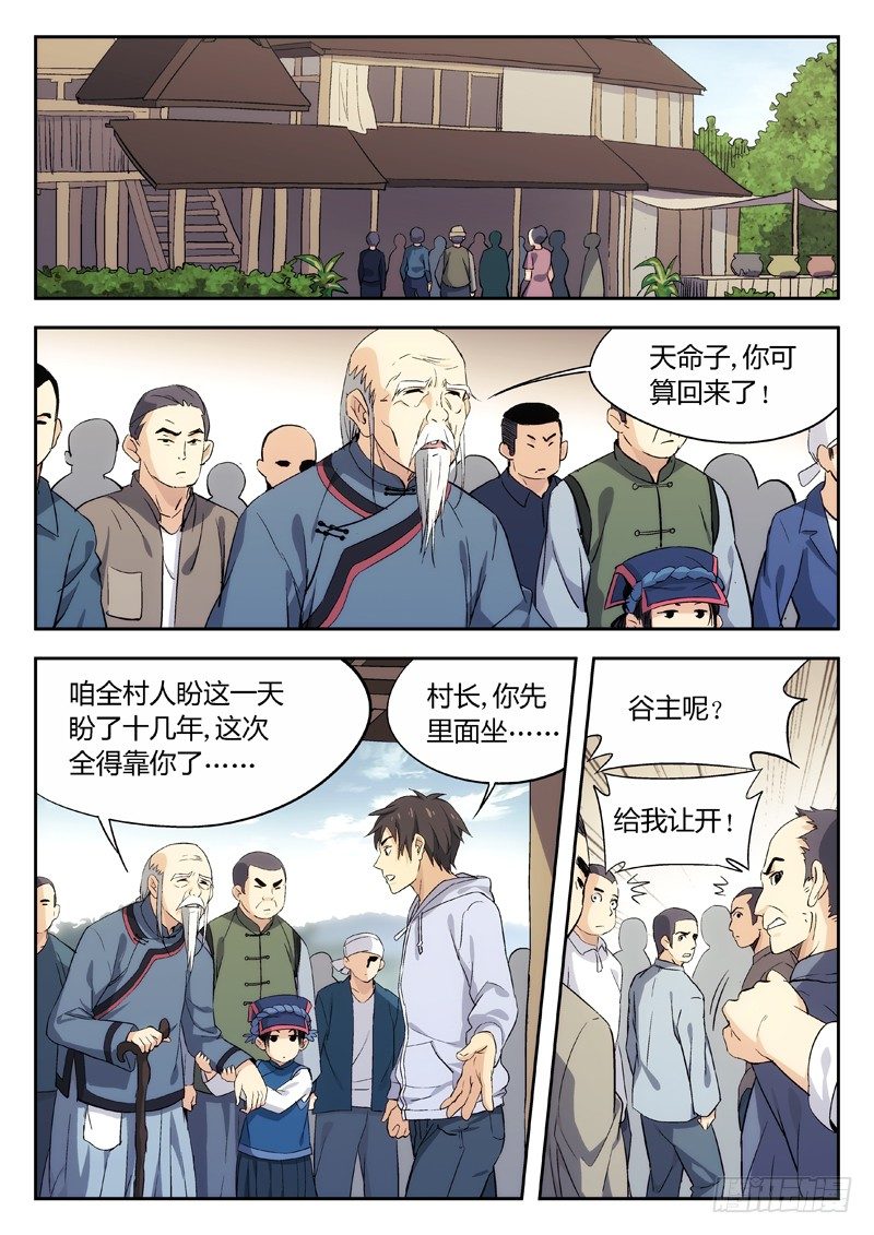 🍘武林传人 03：归乡 第1页