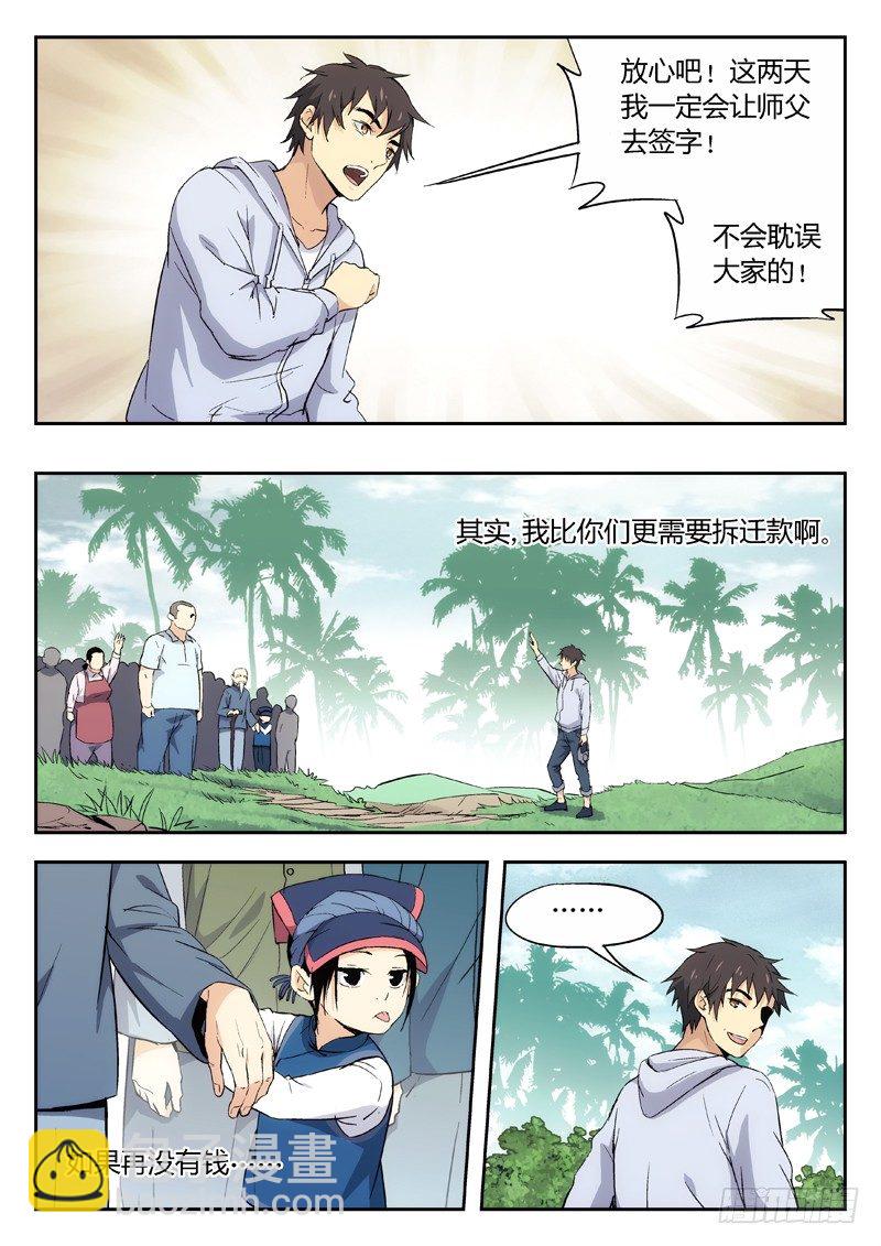 🍘武林传人 03：归乡 第10页