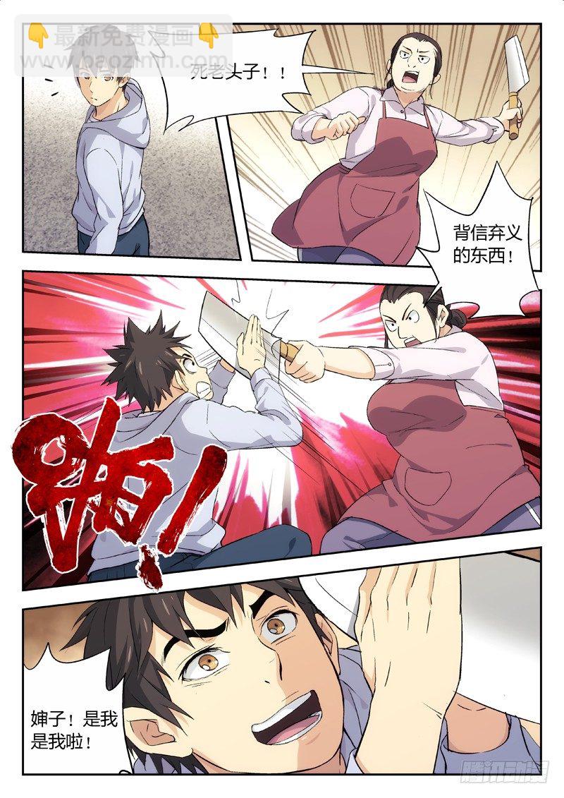 🍘武林传人 03：归乡 第2页