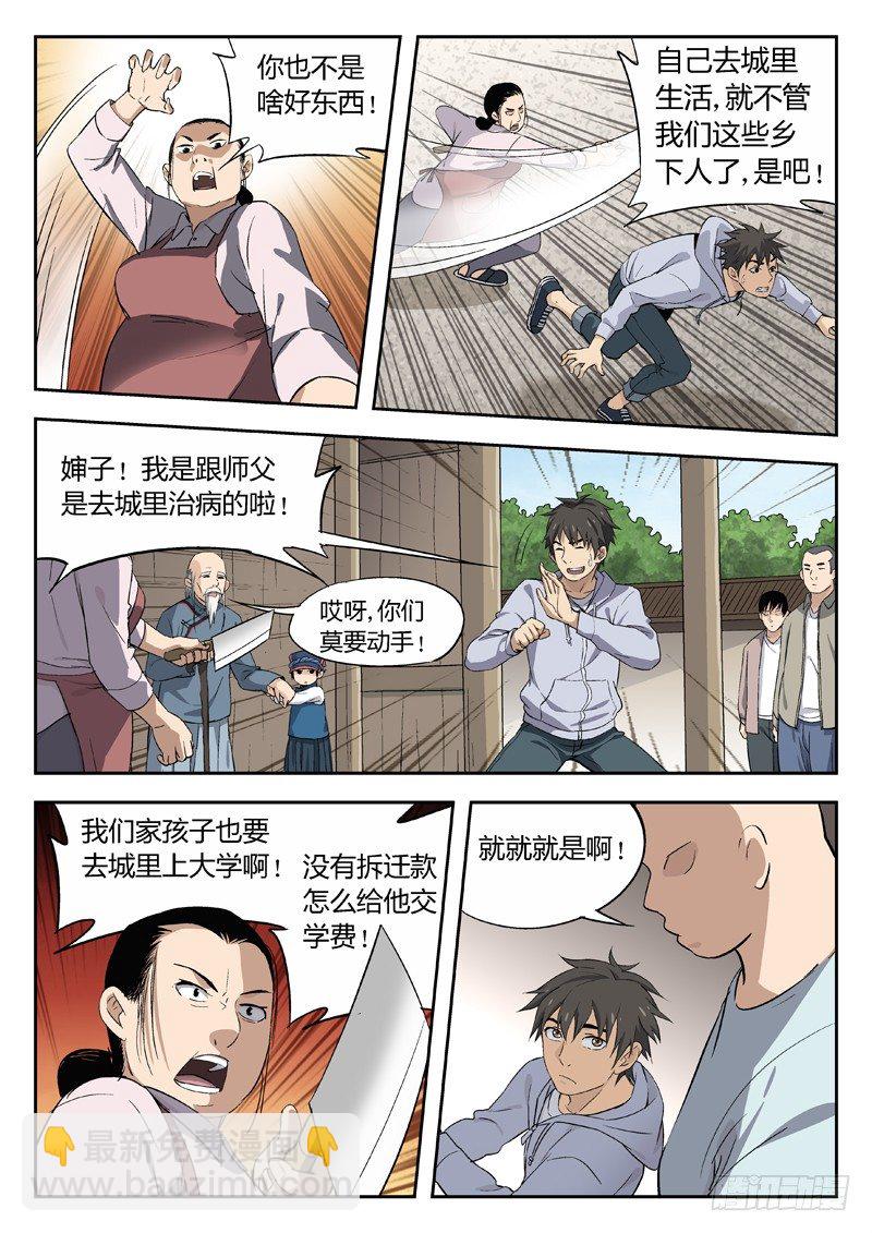 🍘武林传人 03：归乡 第3页