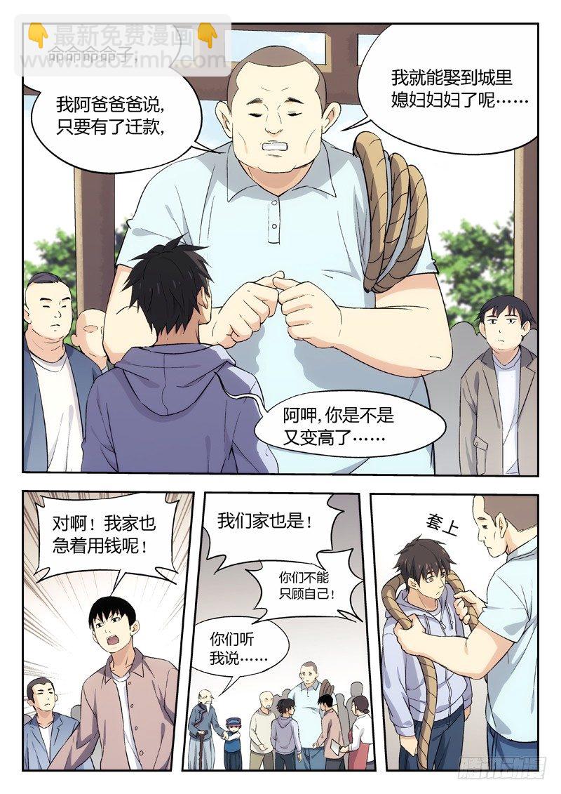 🍘武林传人 03：归乡 第4页