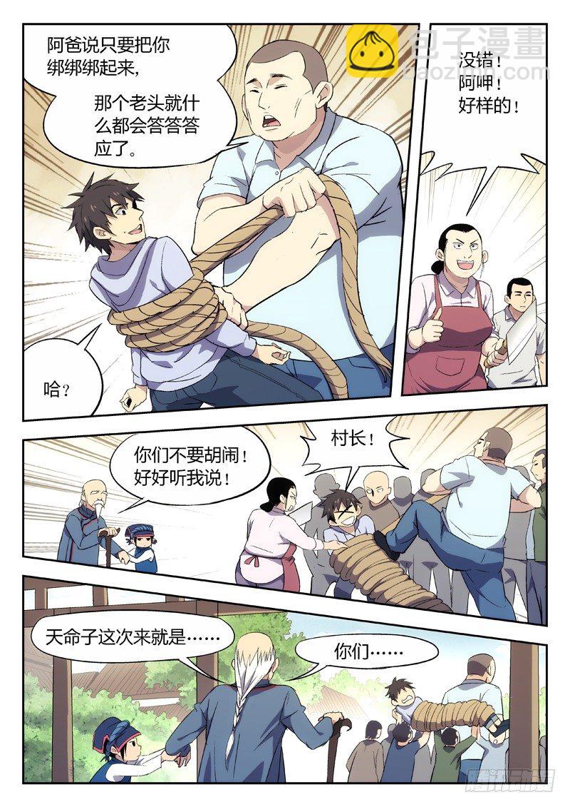 🍘武林传人 03：归乡 第5页