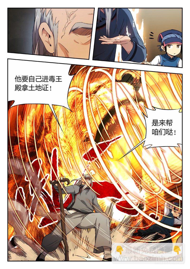 🍘武林传人 03：归乡 第6页