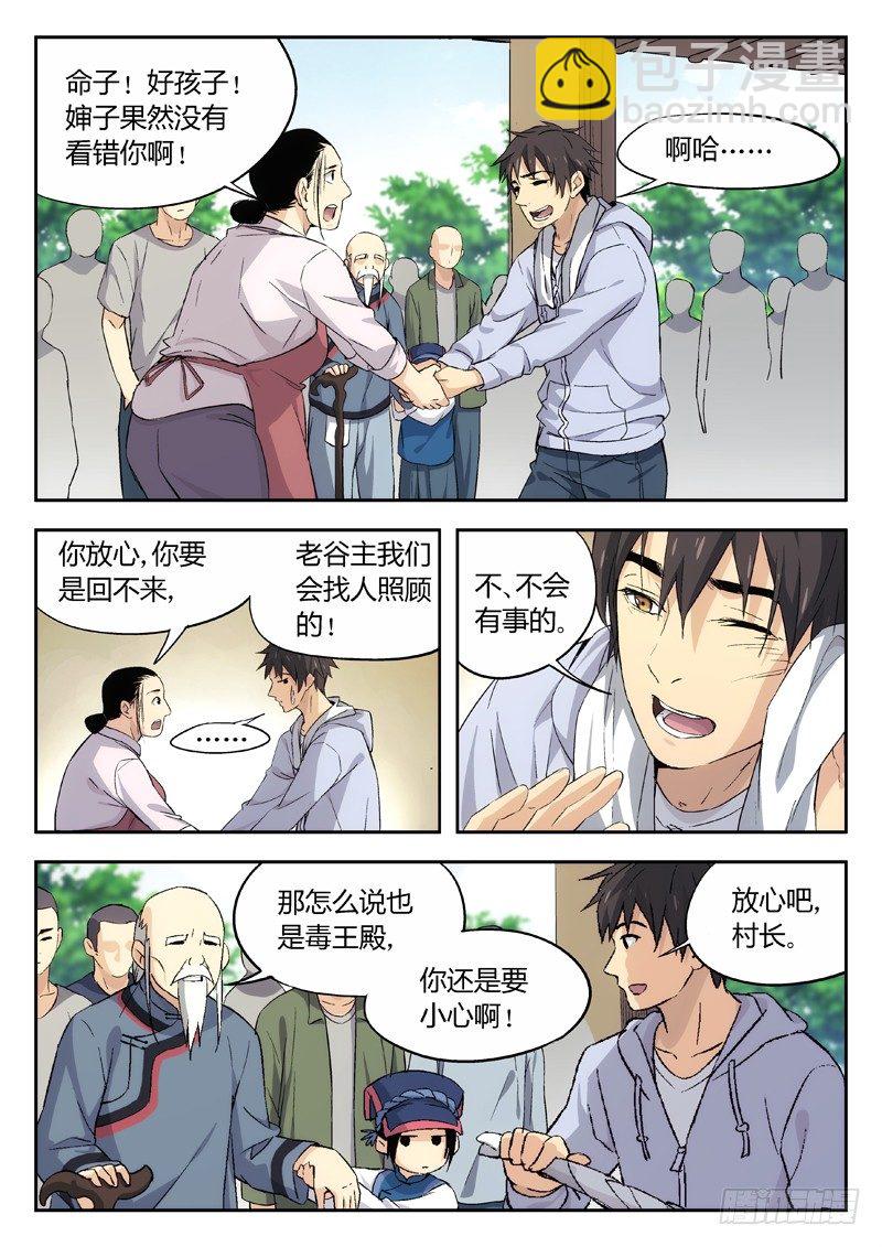 🍘武林传人 03：归乡 第8页