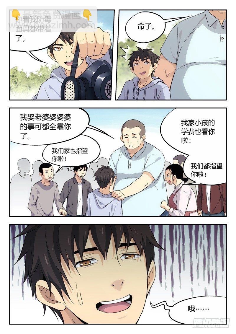 🍘武林传人 03：归乡 第9页