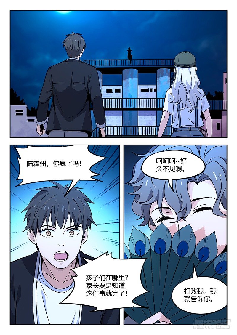 🍘武林传人 31：猿与鹤 第1页