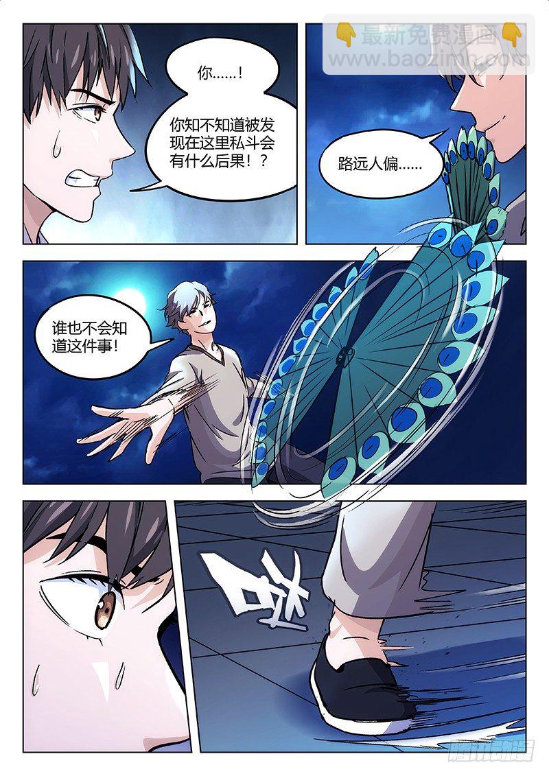 🍘武林传人 31：猿与鹤 第2页