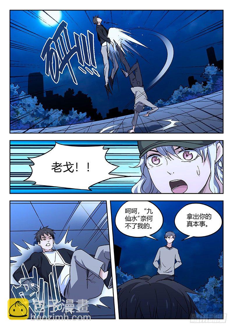 🍘武林传人 31：猿与鹤 第7页