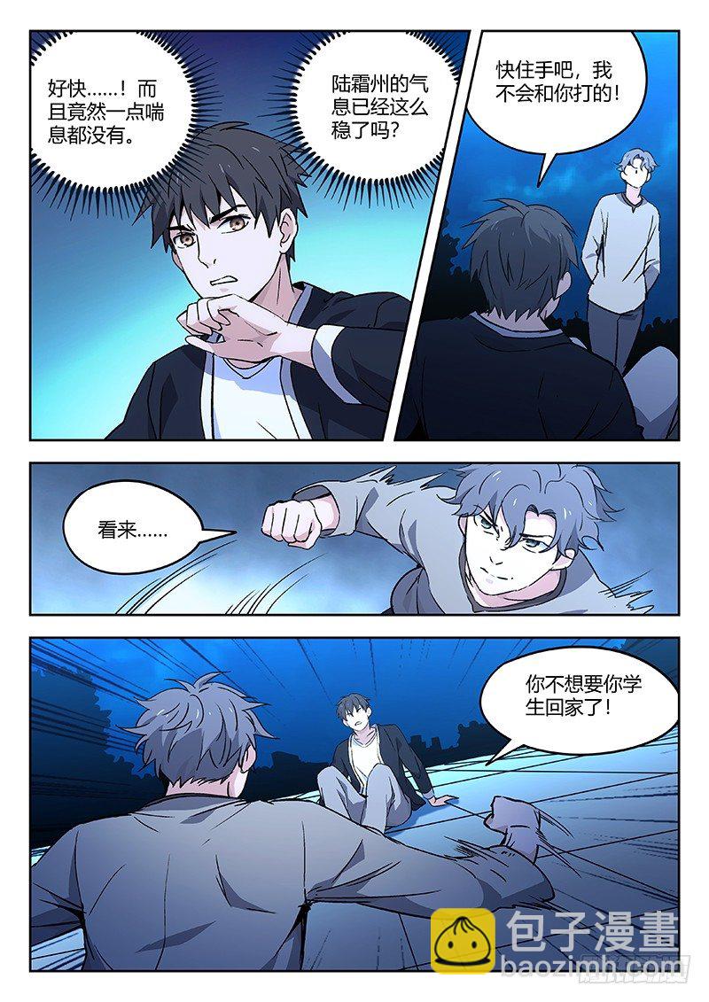 🍘武林传人 31：猿与鹤 第8页