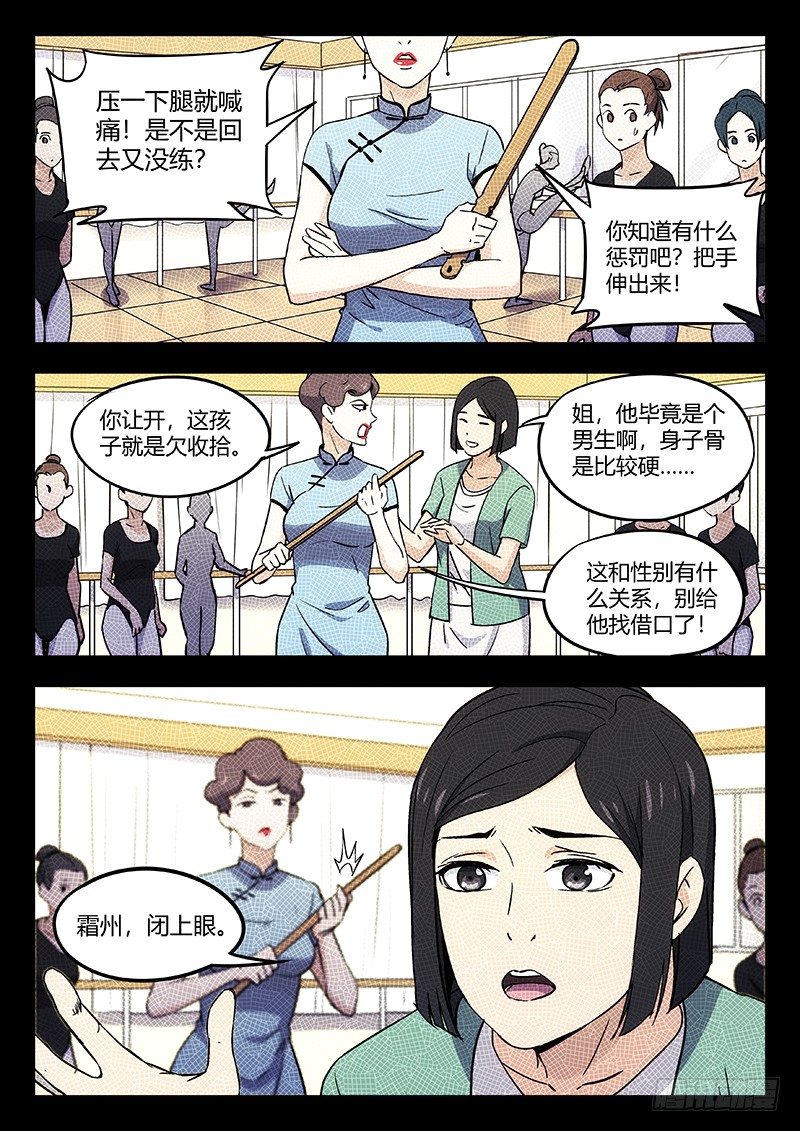 🍘武林传人 33：草药 第1页