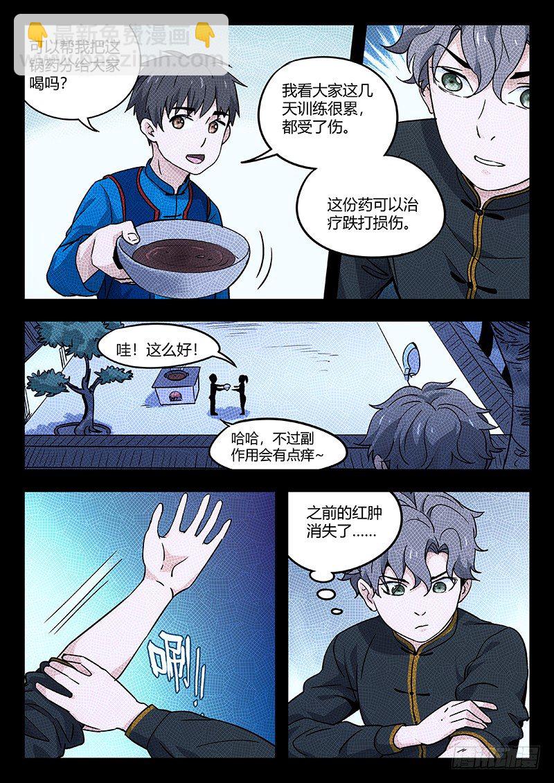 🍘武林传人 33：草药 第10页