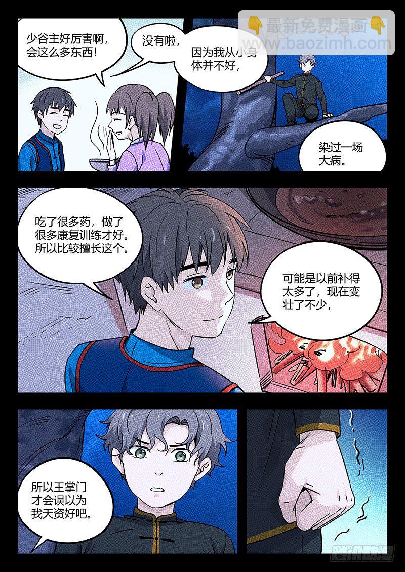 🍘武林传人 33：草药 第11页
