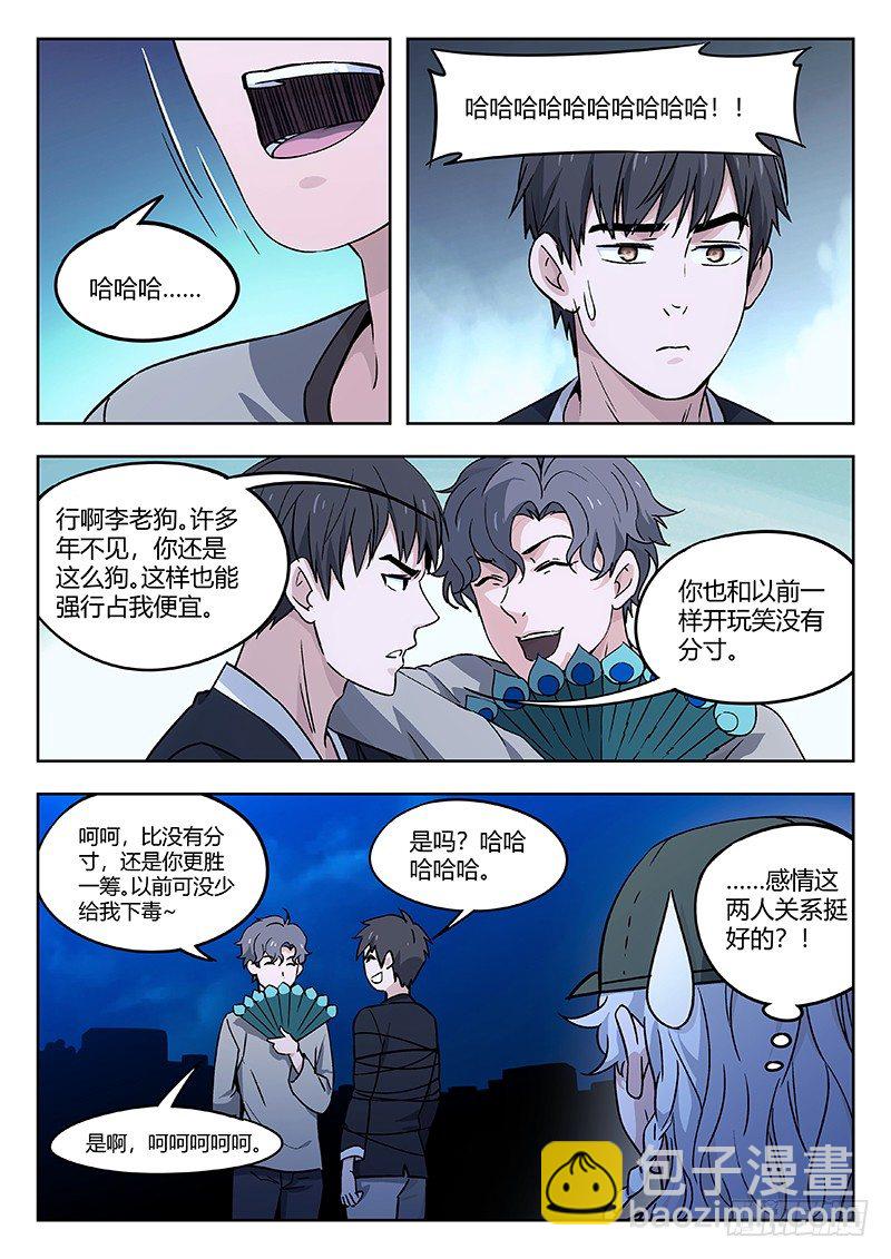 🍘武林传人 33：草药 第14页